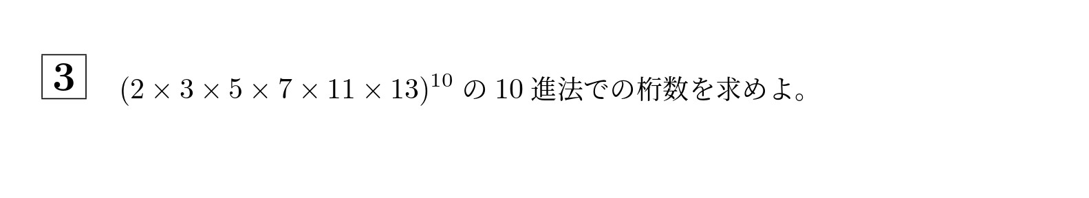 2014年一橋大学後期大問3
