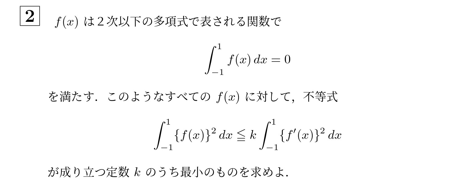 2020年一橋大学後期大問2