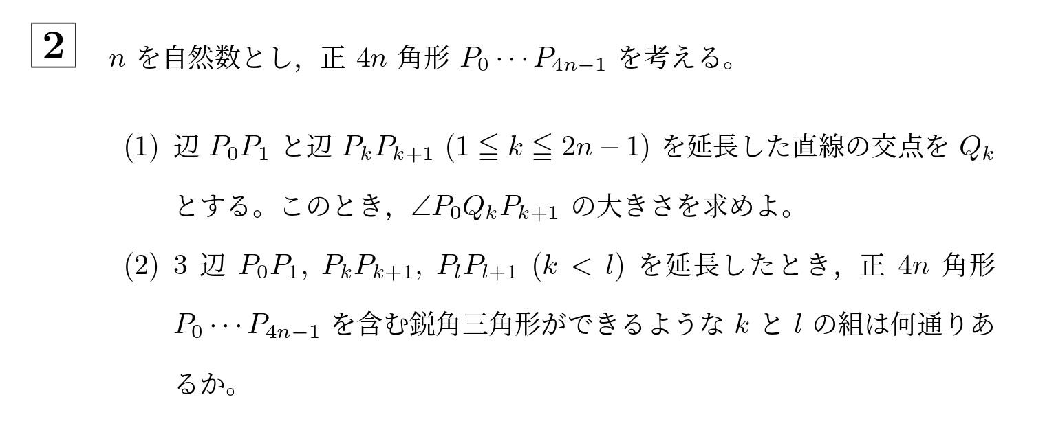 2000年北海道大学理系大問2