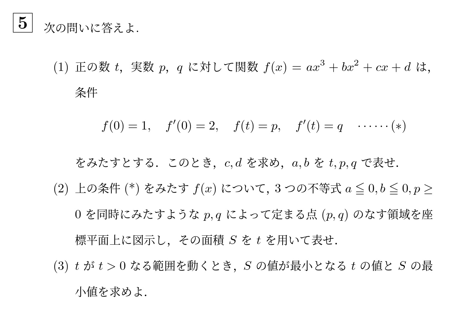 2000年北海道大学理系大問5