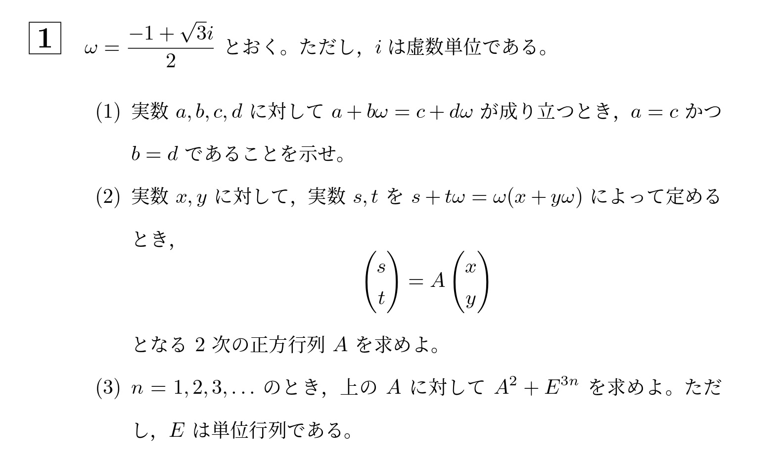2001年北海道大学理系大問1