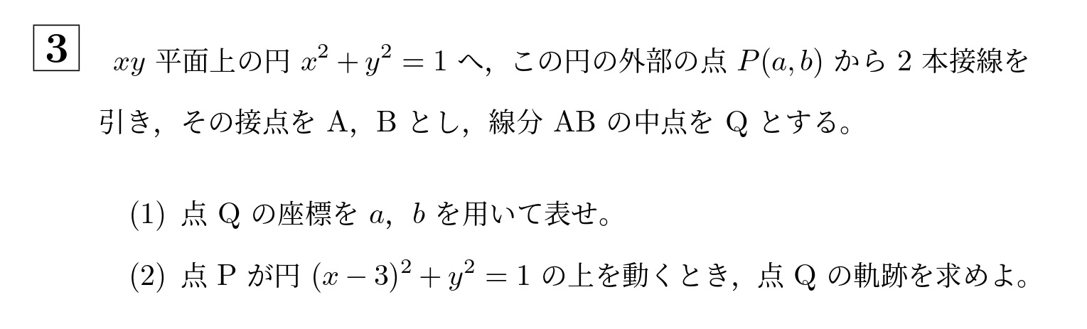2001年北海道大学理系大問3