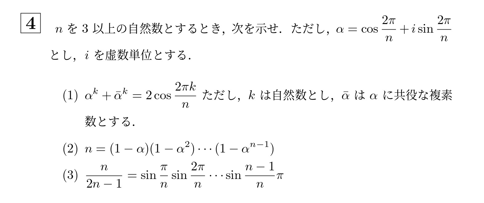 2002年北海道大学理系大問4