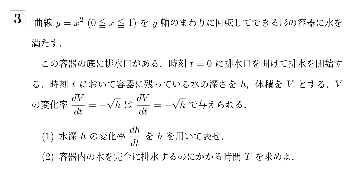 2003年北海道大学理系大問3