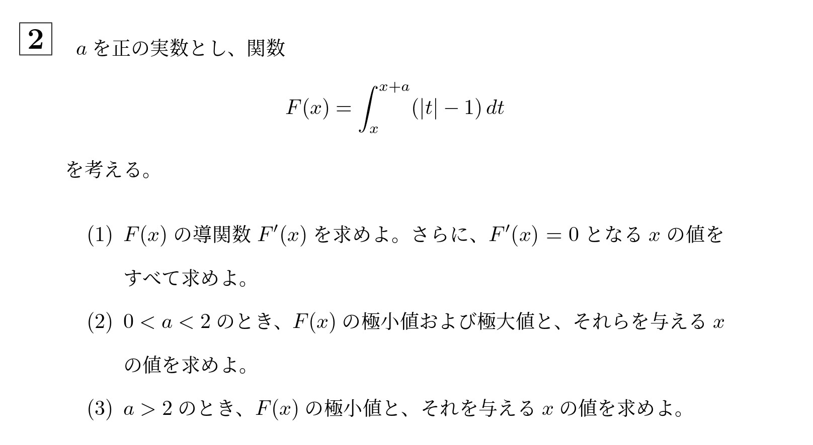 2004年北海道大学文系大問2