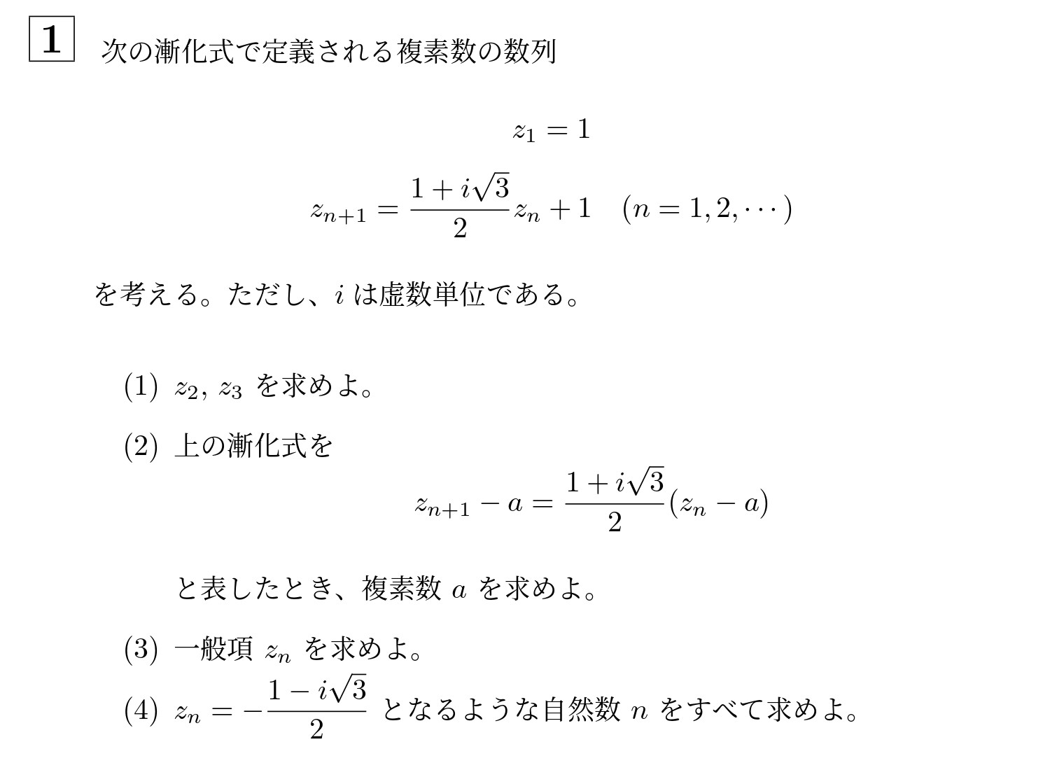 2004年北海道大学理系大問1