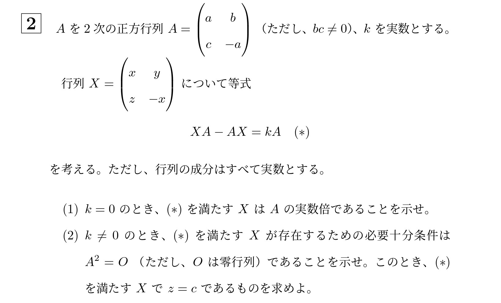 2004年北海道大学理系大問2