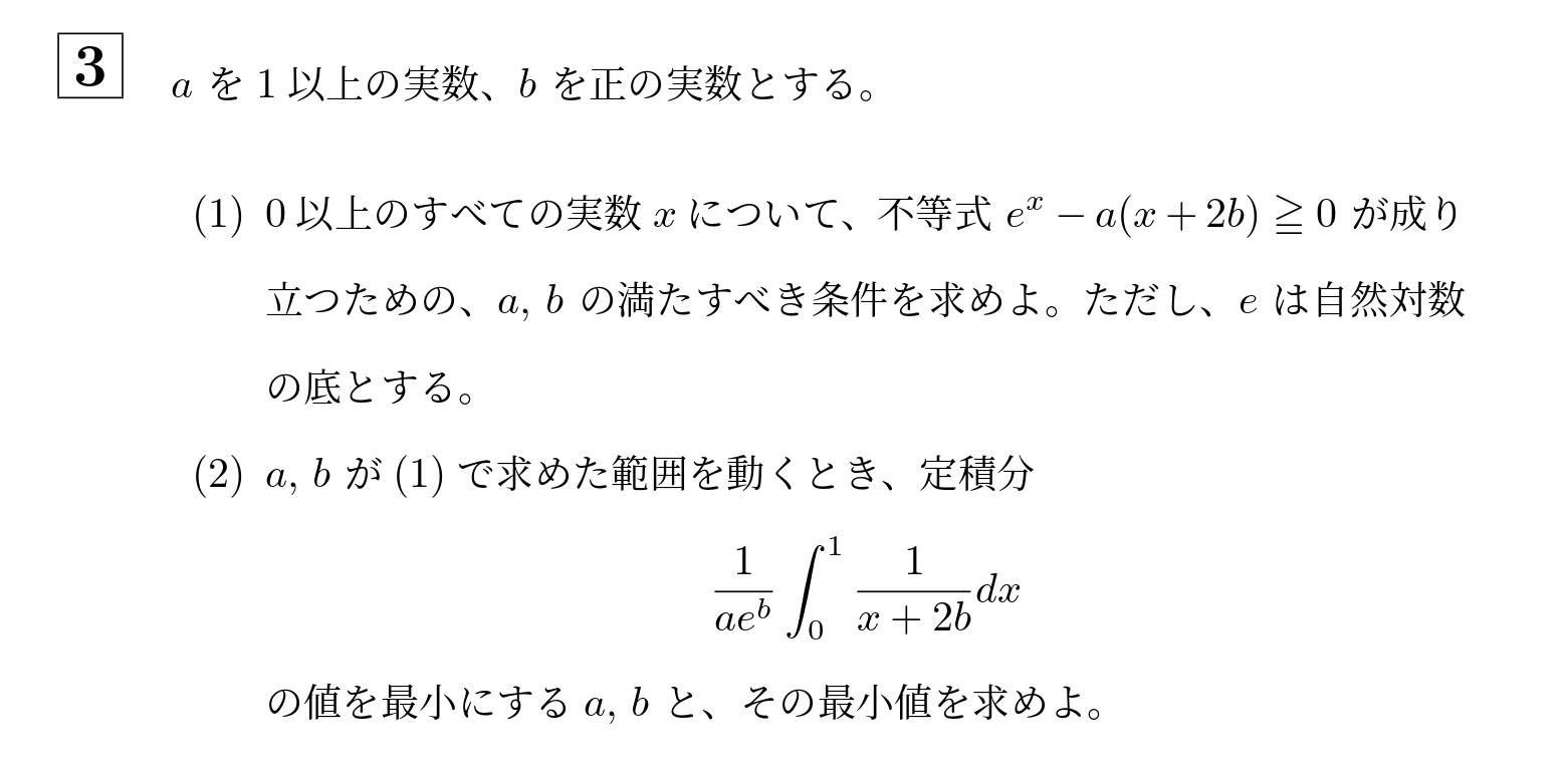 2004年北海道大学理系大問3