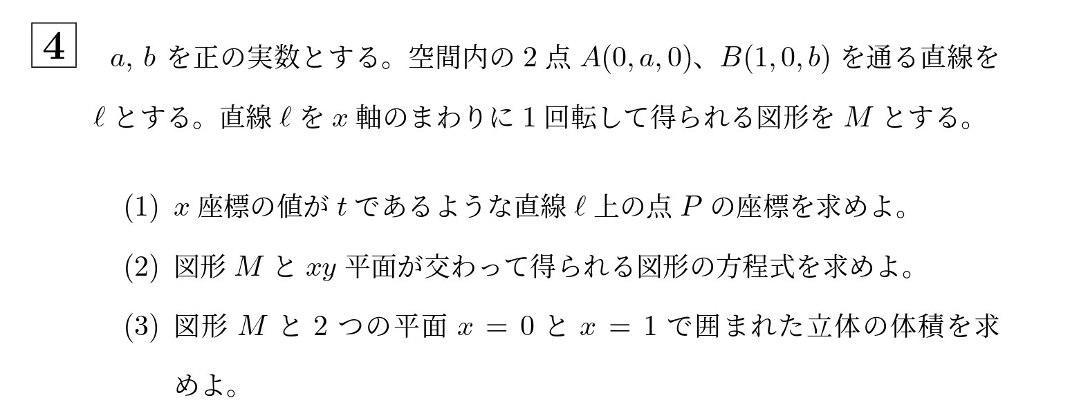 2004年北海道大学理系大問4