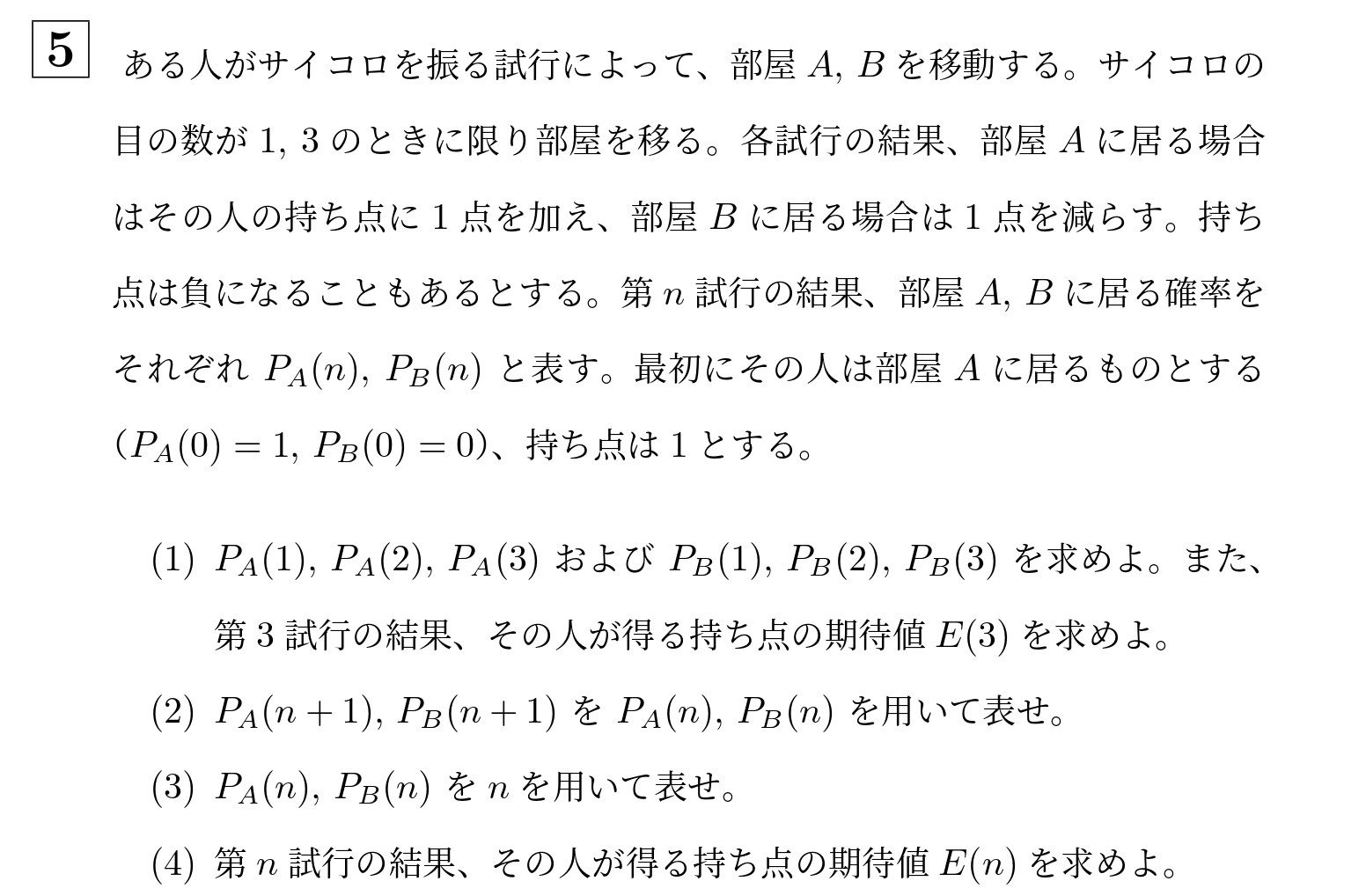 2004年北海道大学理系大問5