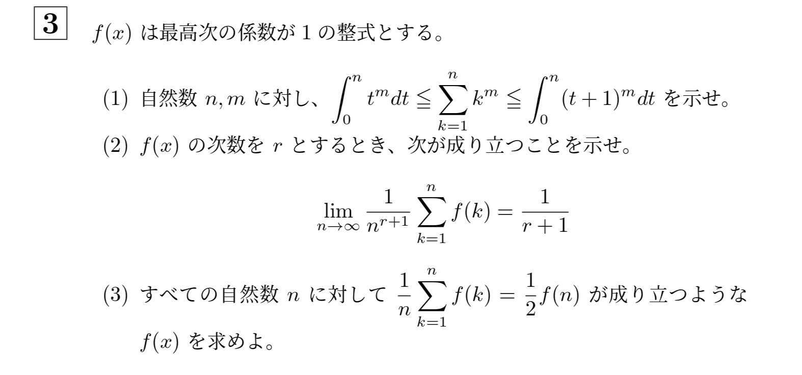 2005年北海道大学理系大問3