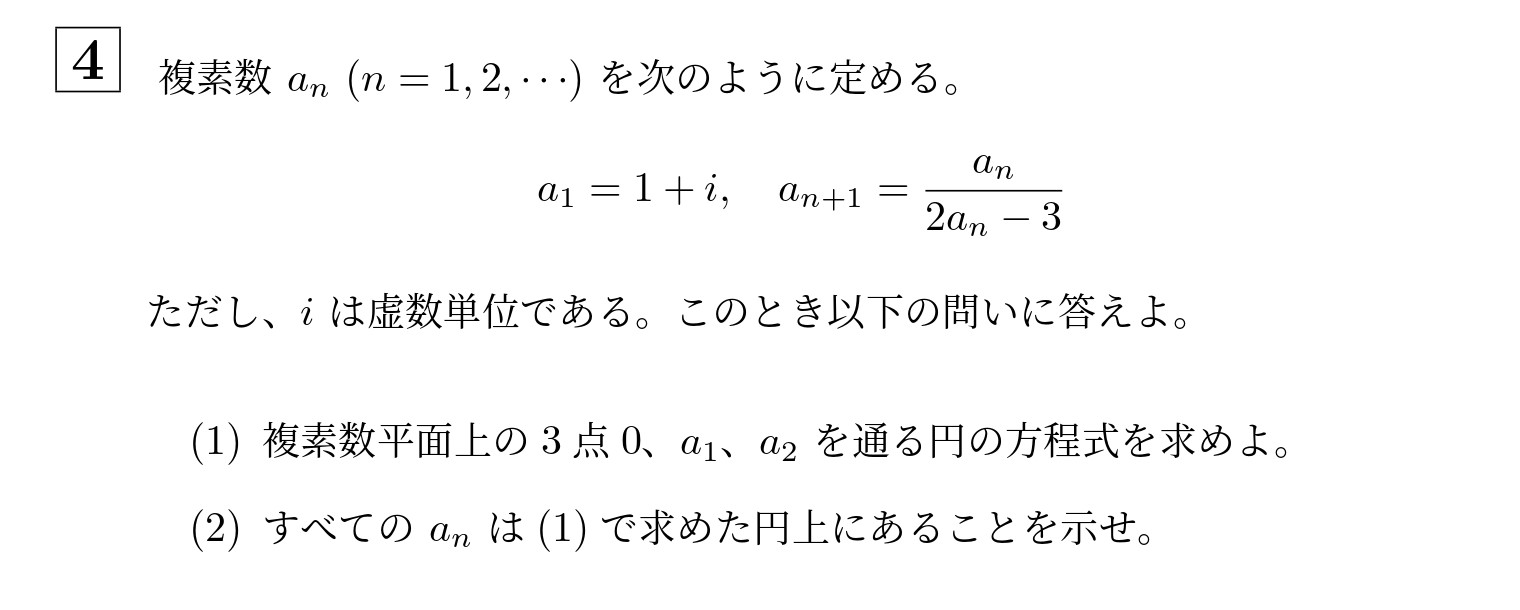 2005年北海道大学理系大問4