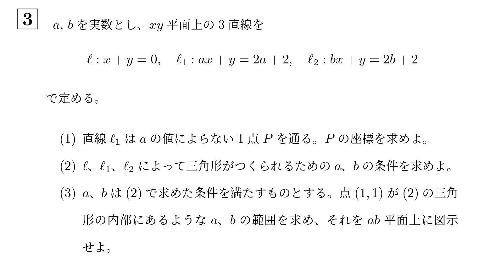 2011年北海道大学文系大問3