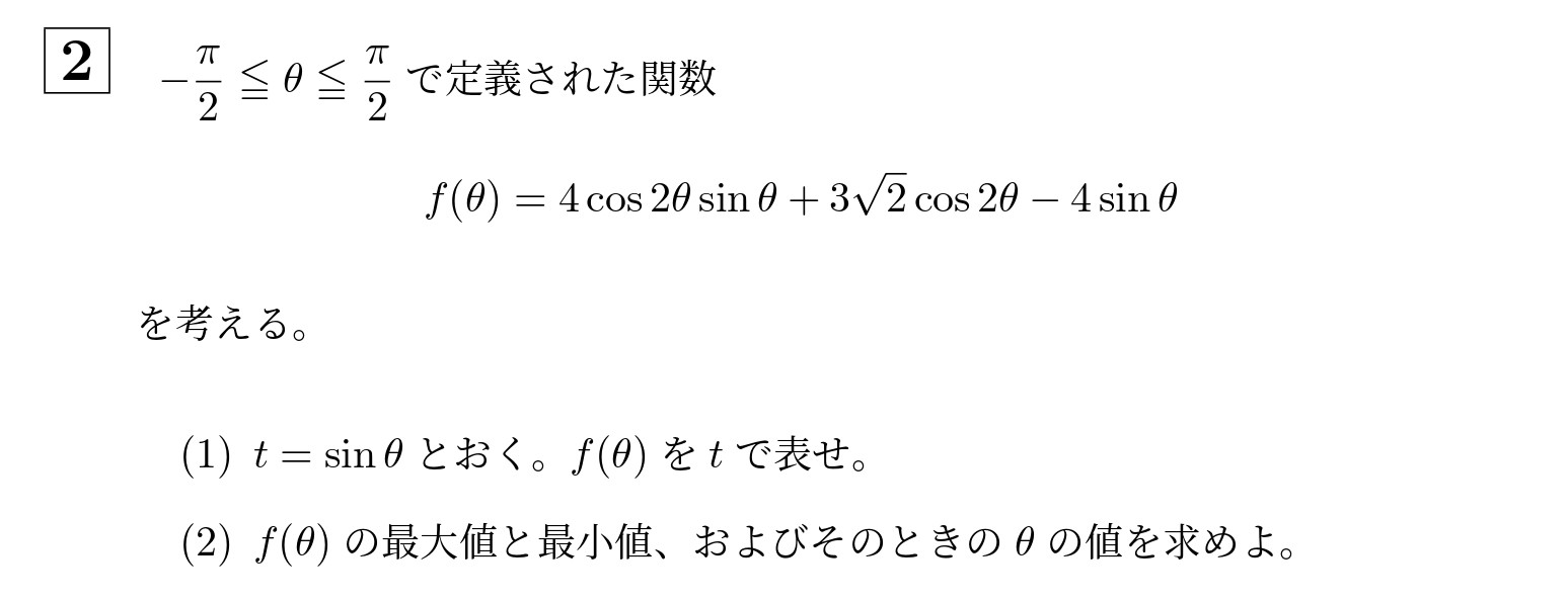 2012年北海道大学文系大問2