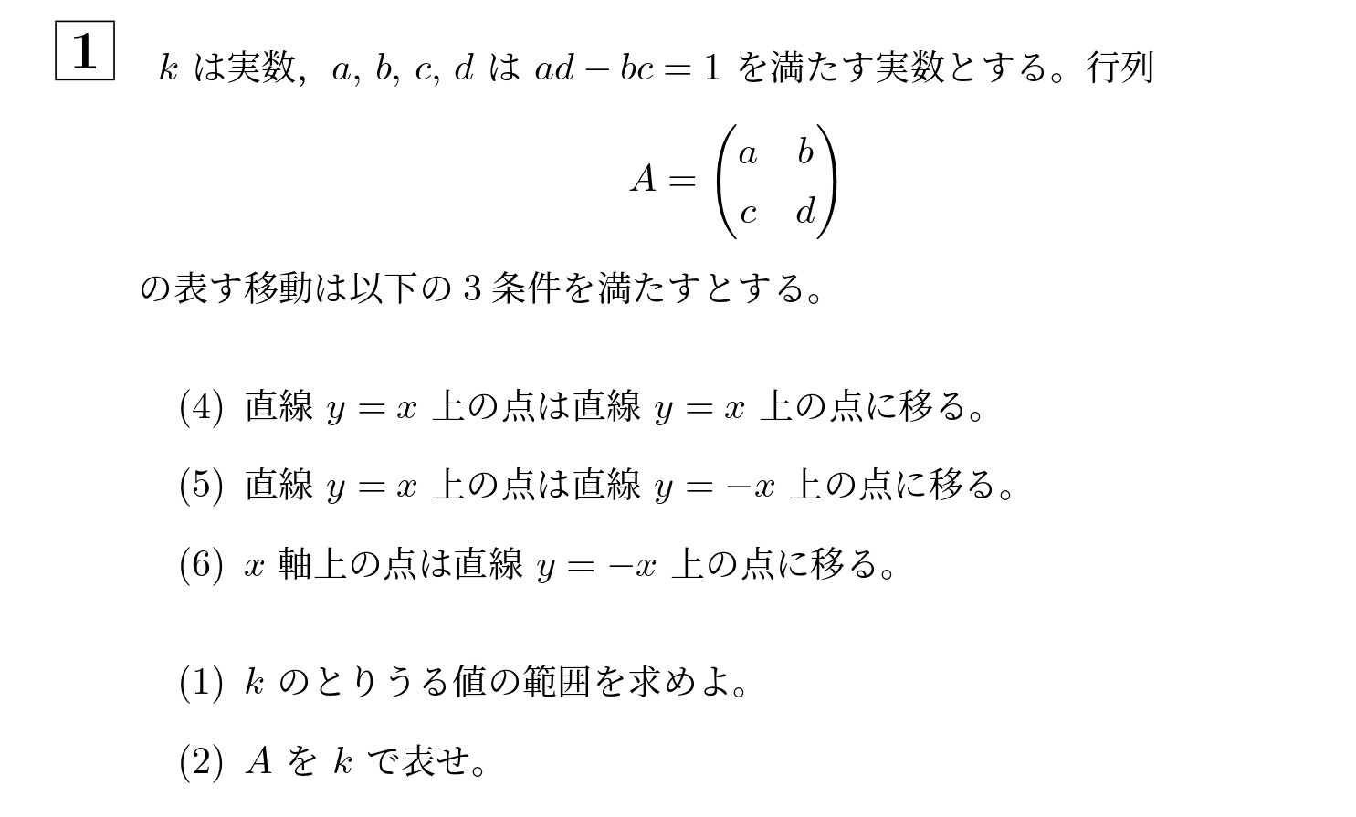 2012年北海道大学理系大問1