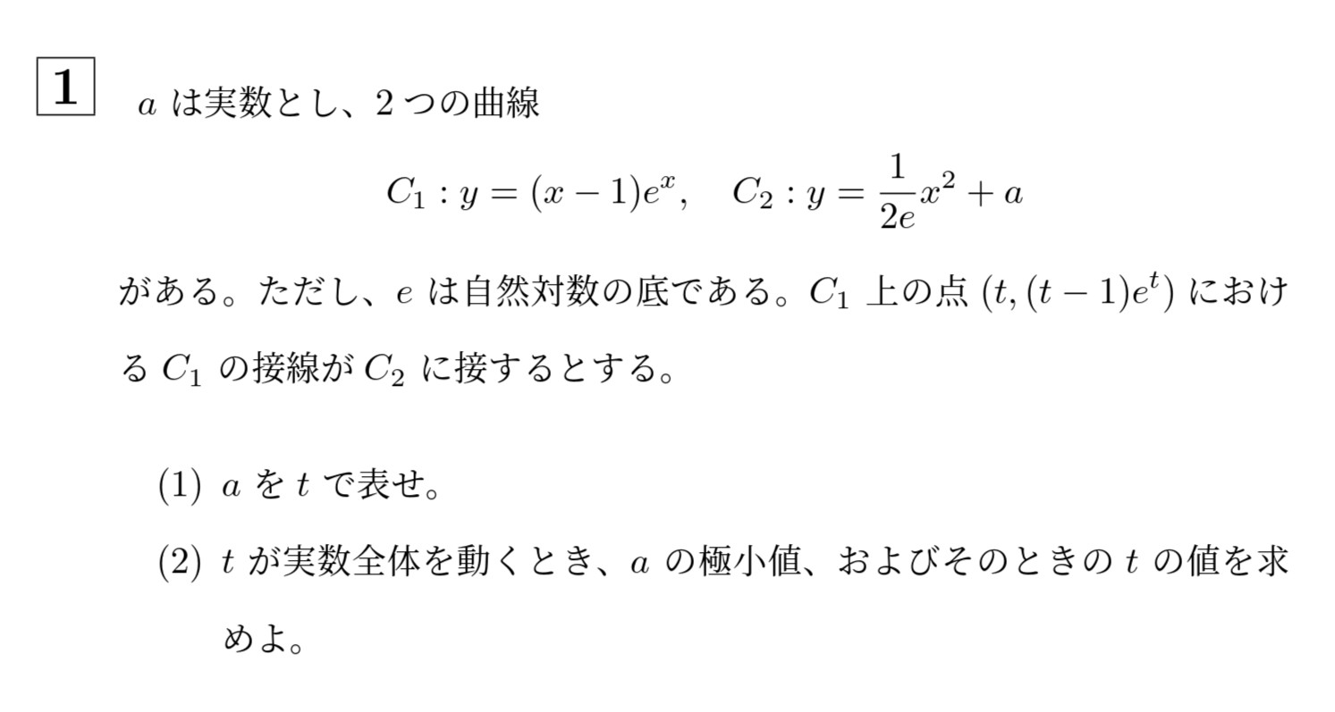 2015年北海道大学理系大問1
