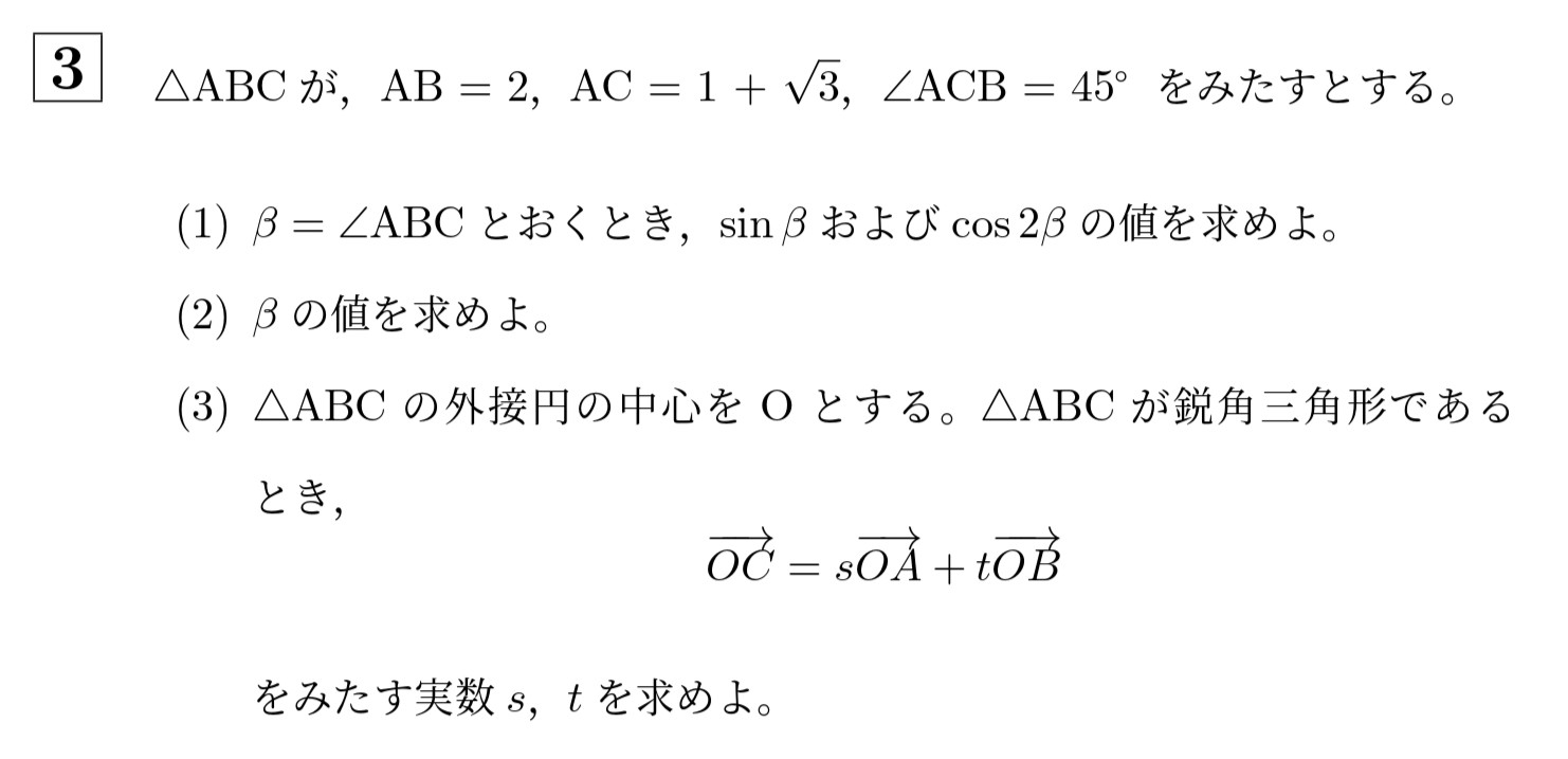 2016年北海道大学文系大問3