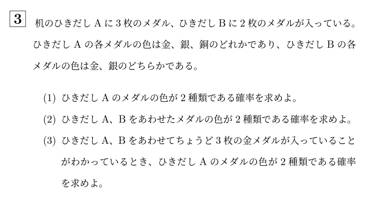 2016年北海道大学理系大問3