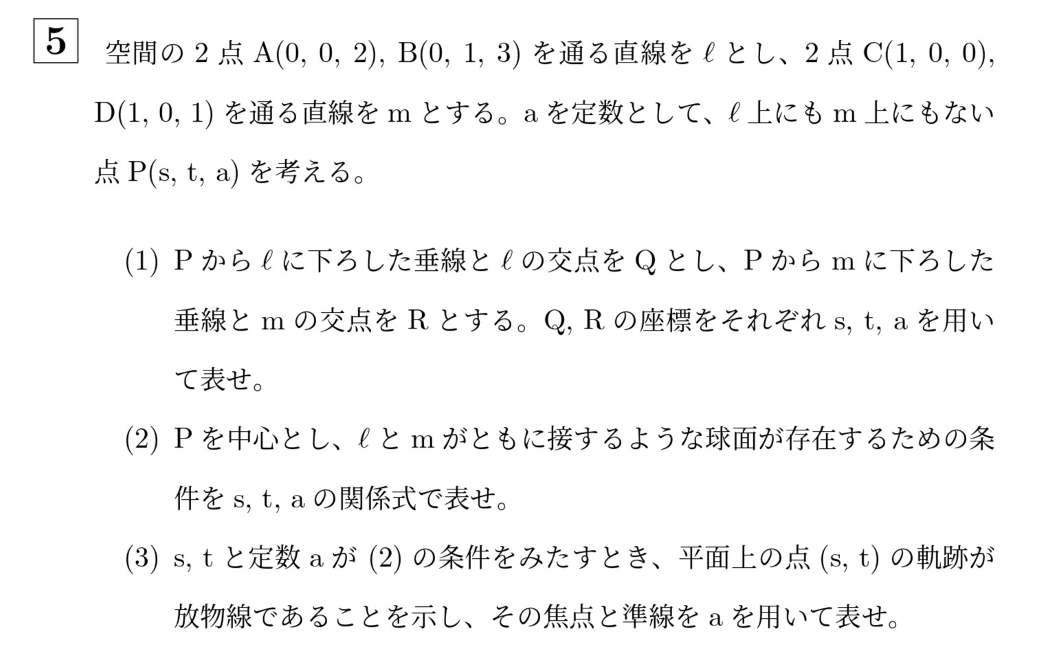 2016年北海道大学理系大問5