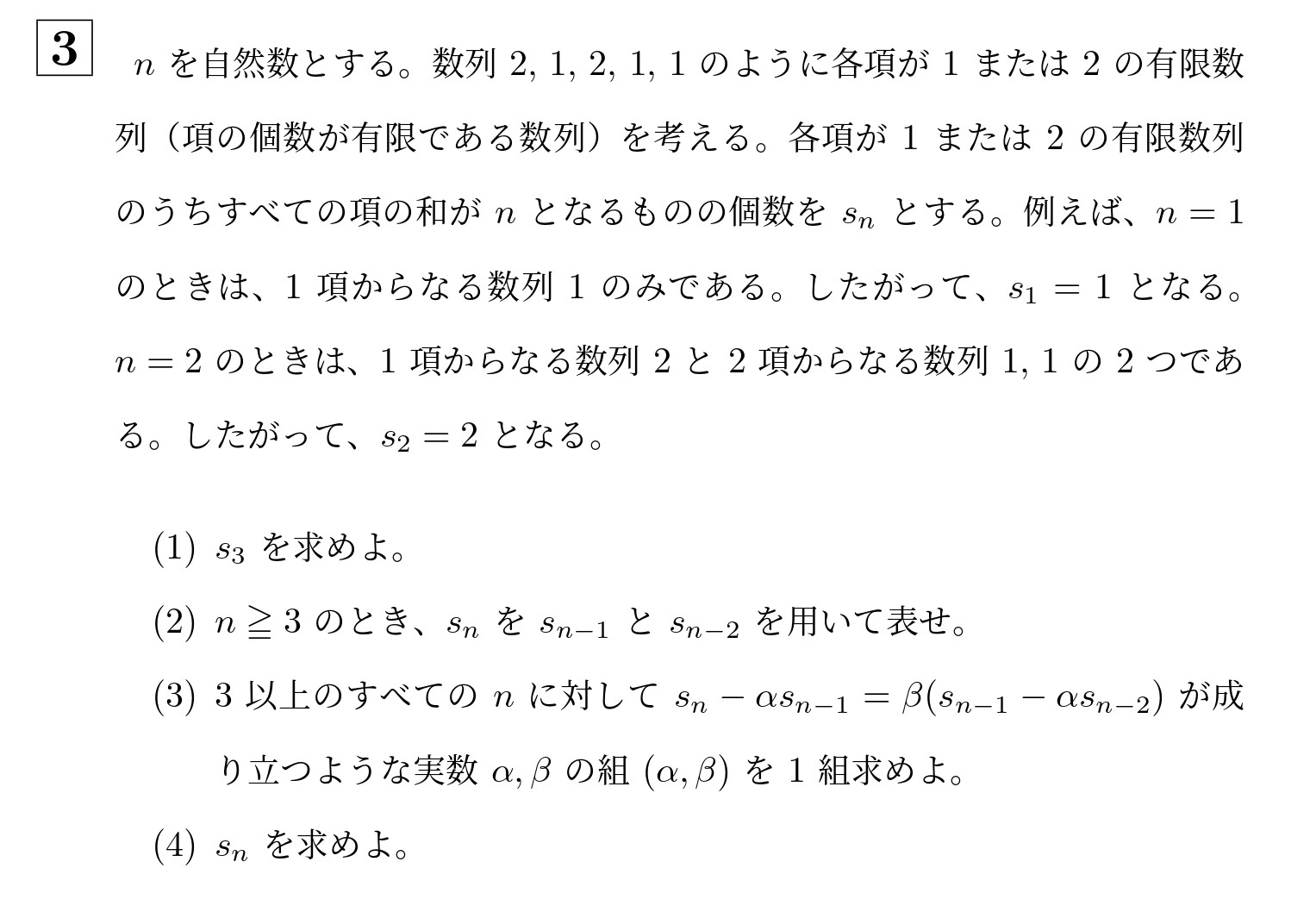 2019年北海道大学文系大問3