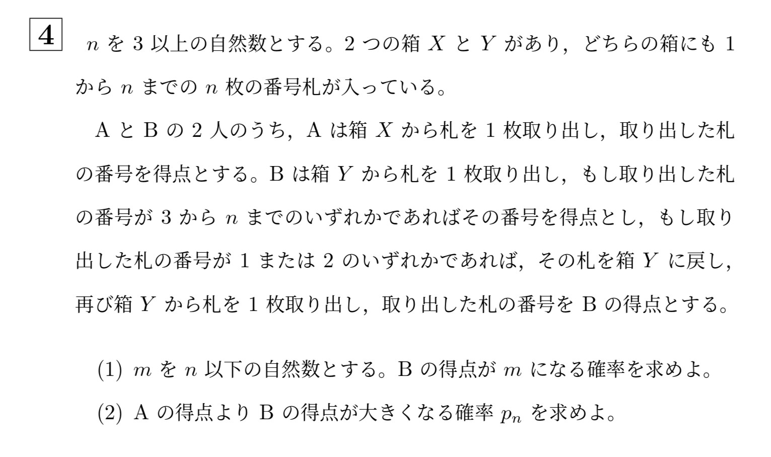2019年北海道大学理系大問4