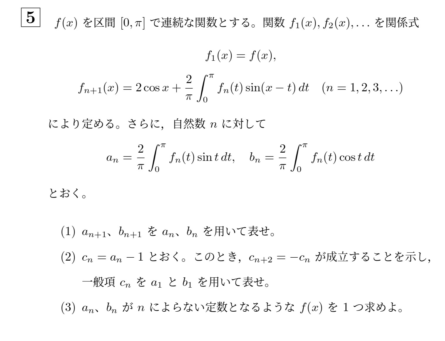 2019年北海道大学理系大問5