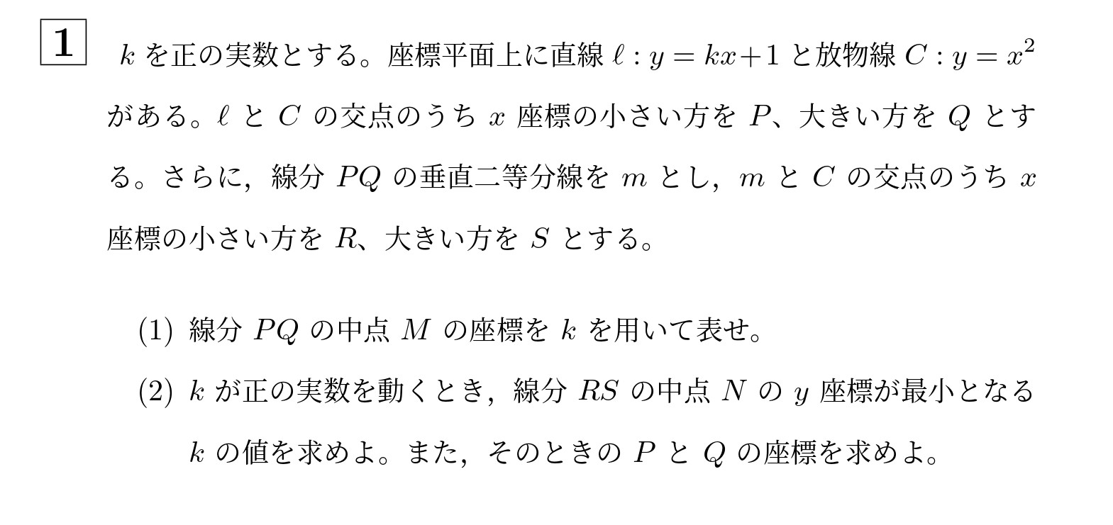 2020年北海道大学文系大問1