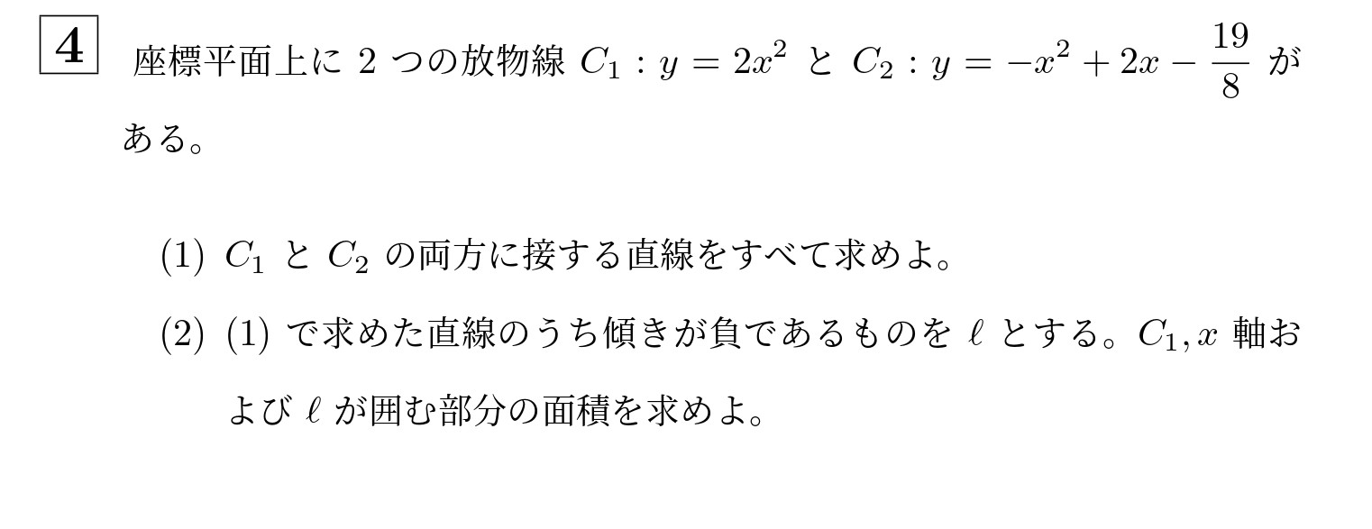 2020年北海道大学文系大問4