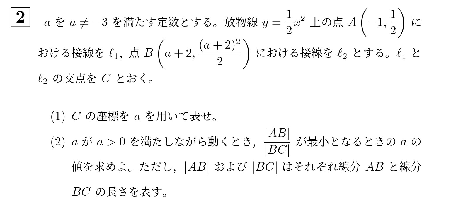 2021年北海道大学理系大問2