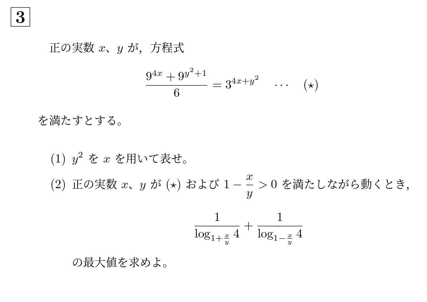 2021年北海道大学理系大問3