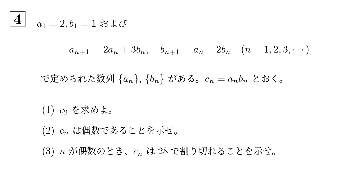 2021年北海道大学理系大問4