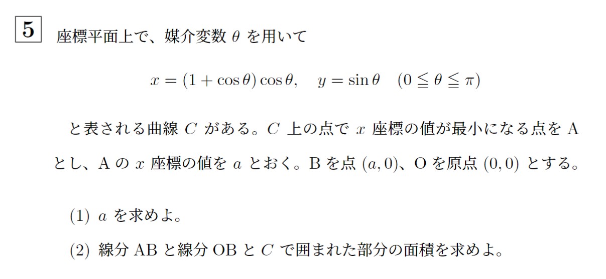 2021年北海道大学理系大問5