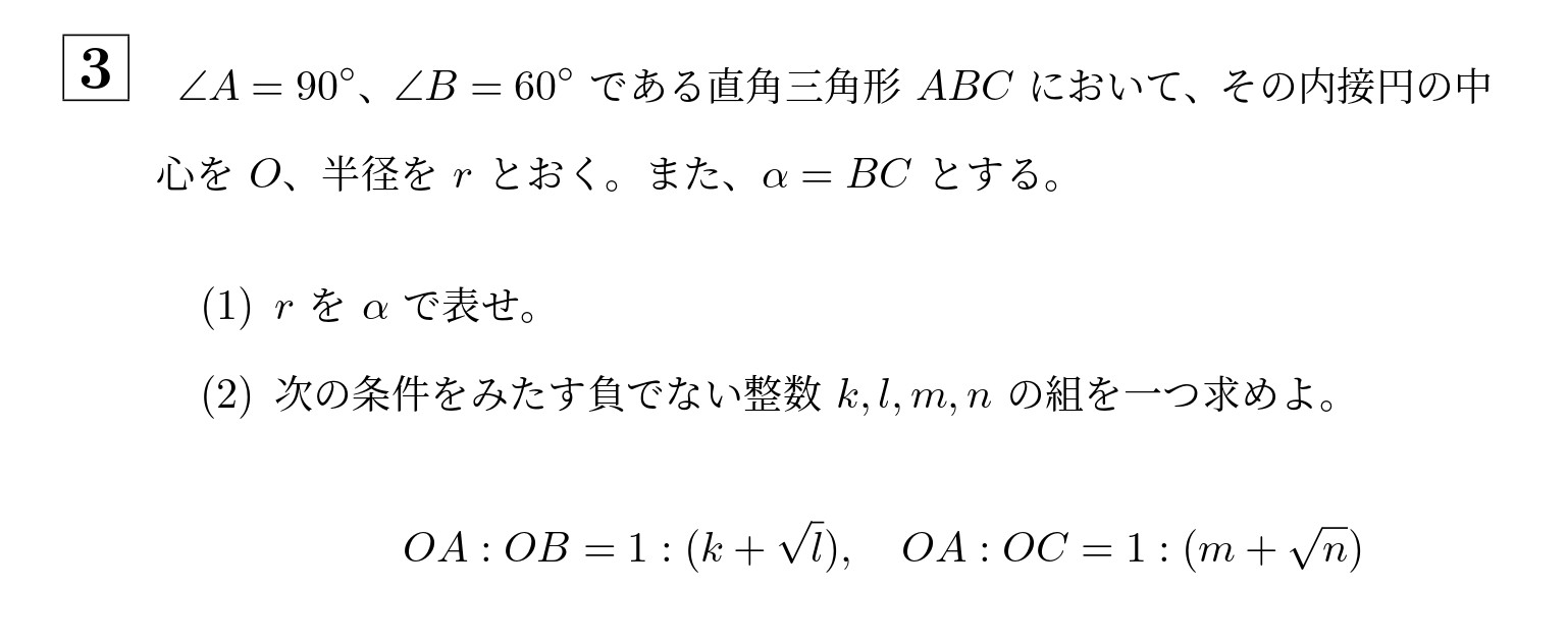 2022年北海道大学文系大問3