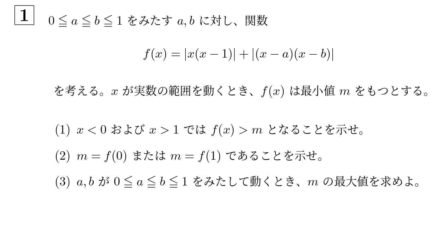 2022年北海道大学理系大問1