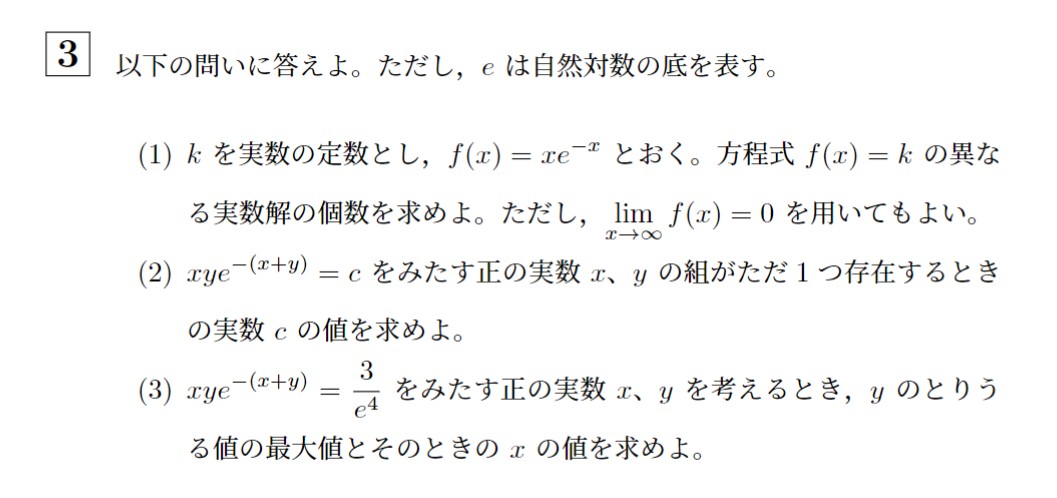 2023年北海道大学理系大問3