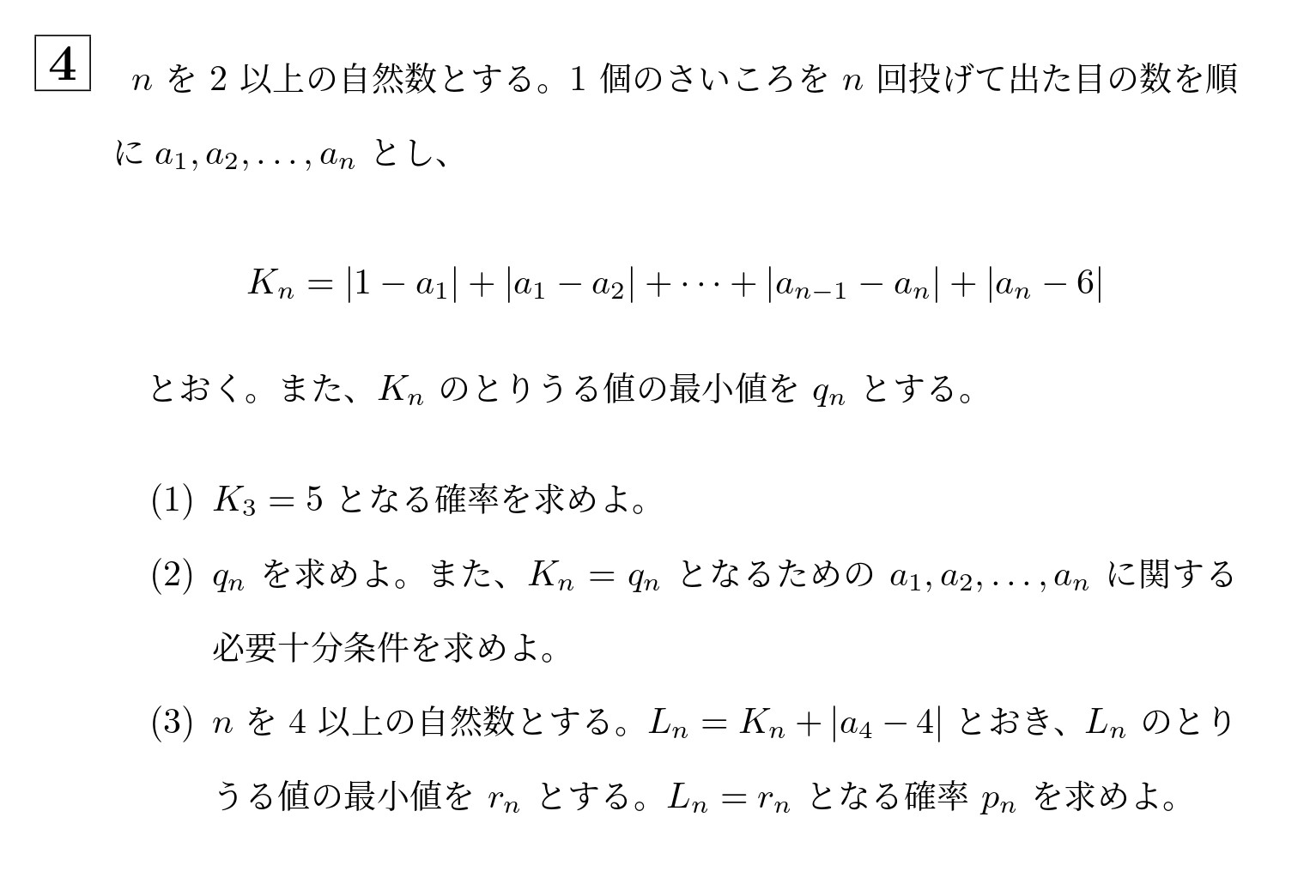 2023年北海道大学理系大問4