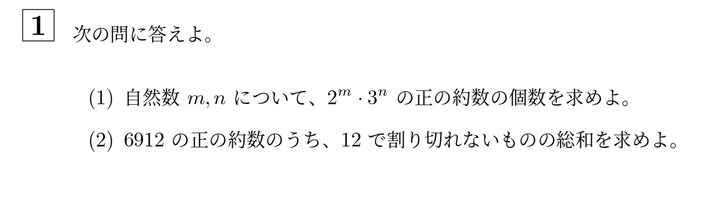 2024年北海道大学文系大問1