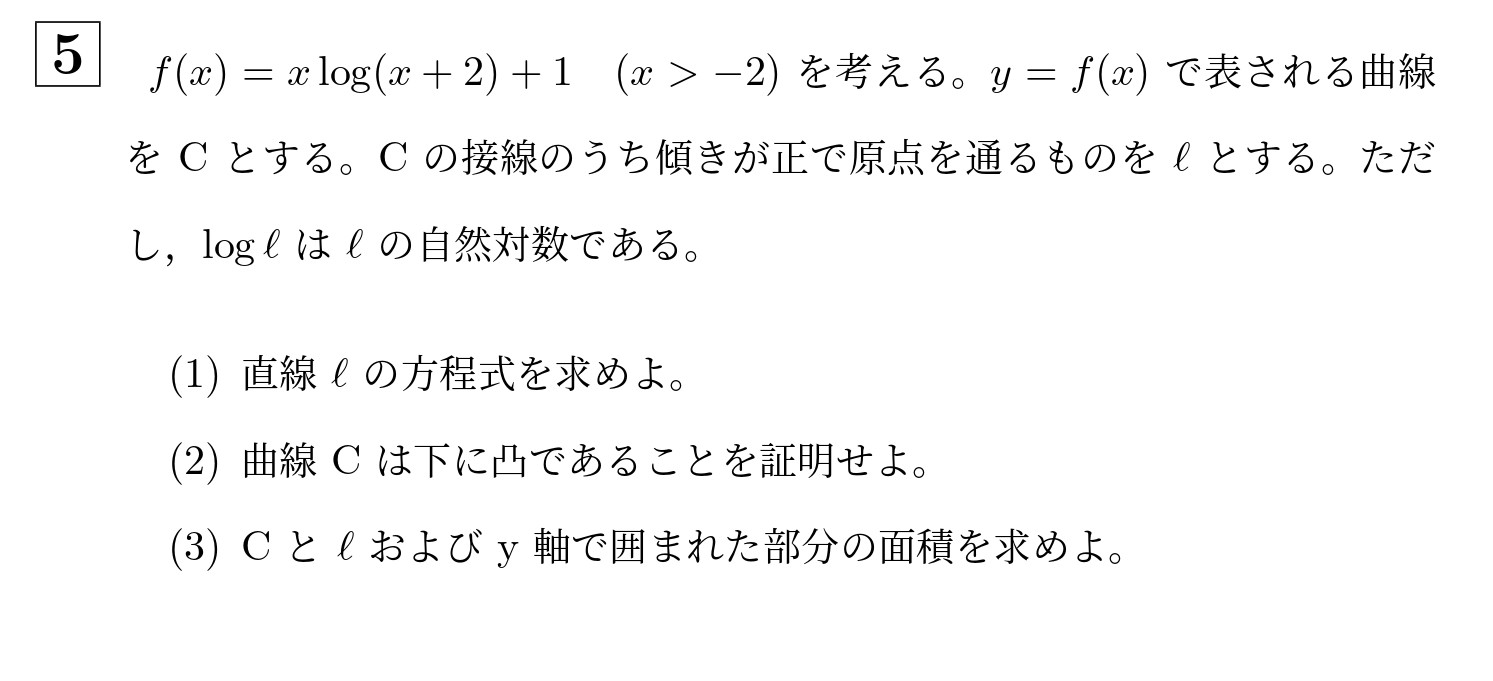 2024年北海道大学理系大問5