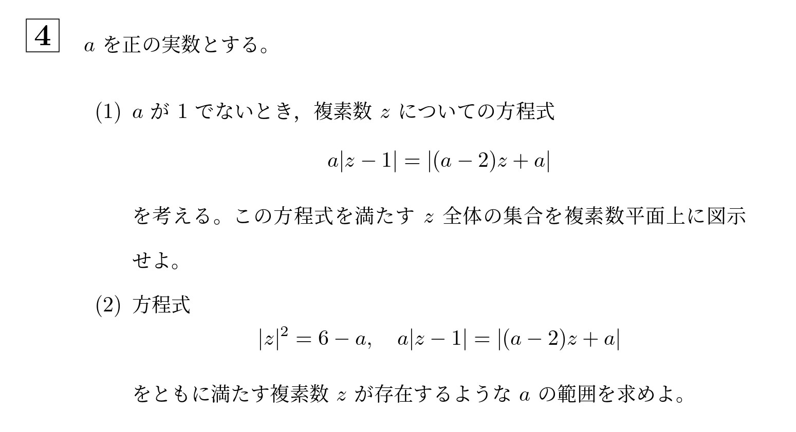 2025年北海道大学理系大問4