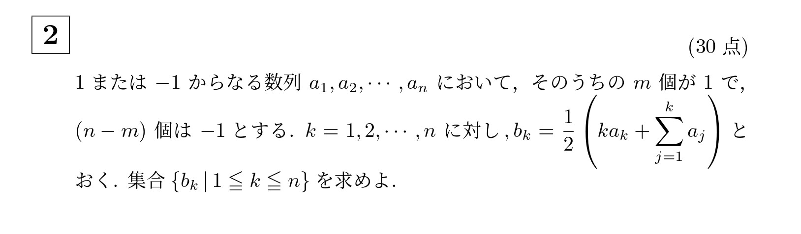 2001年京都大学後期文系大問2