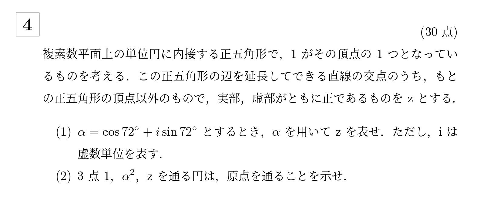 2001年京都大学後期文系大問4