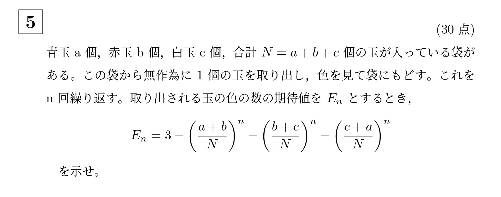 2001年京都大学後期文系大問5