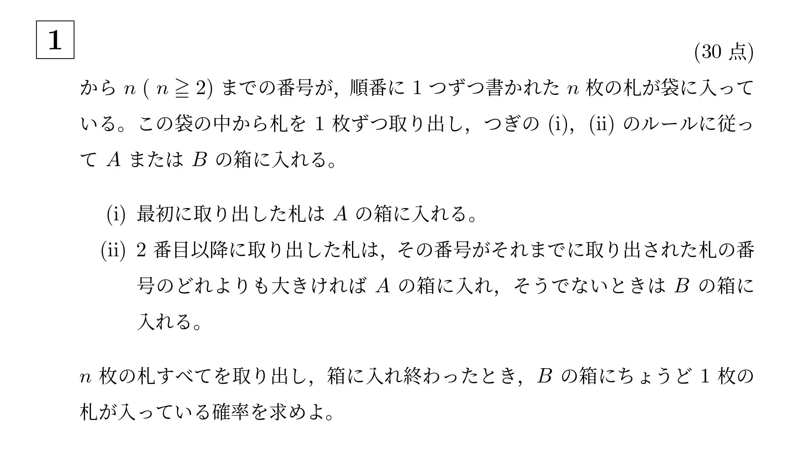 2002年京都大学後期文系大問1