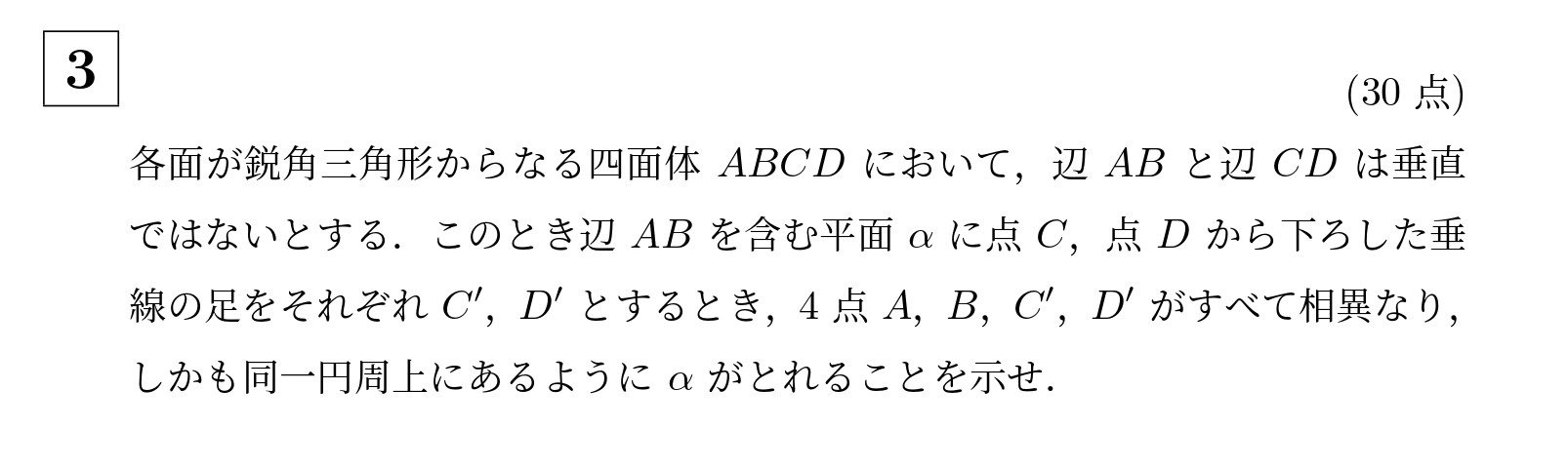 2002年京都大学後期文系大問3