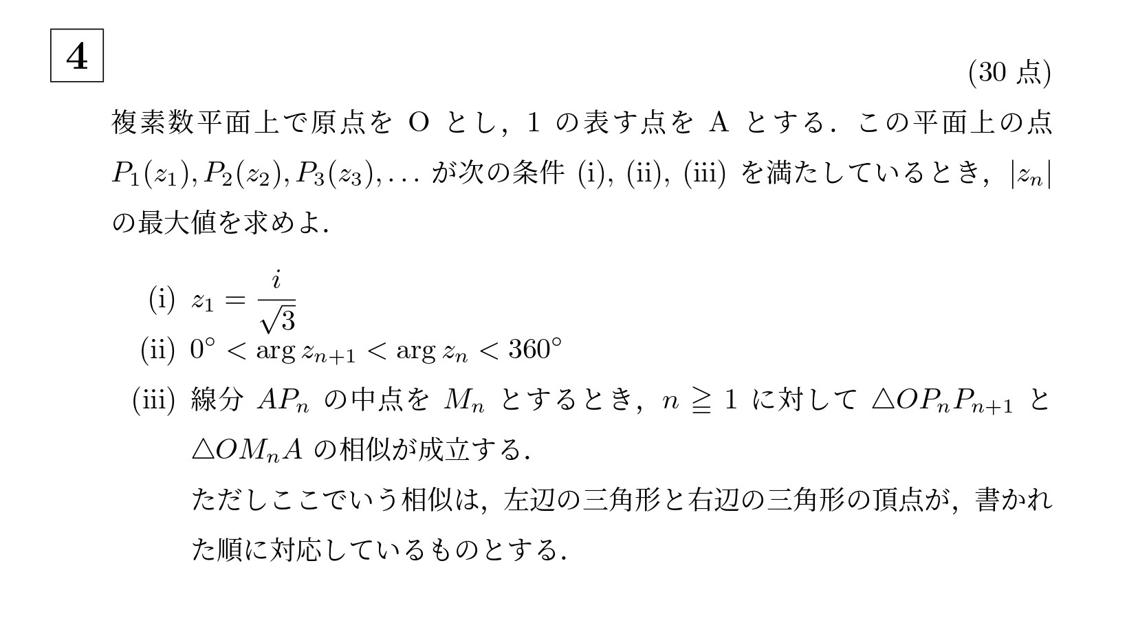 2002年京都大学後期文系大問4