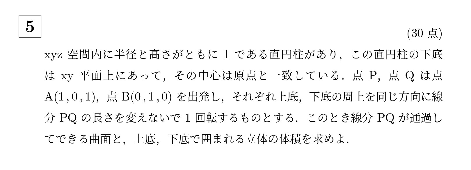 2002年京都大学後期文系大問5