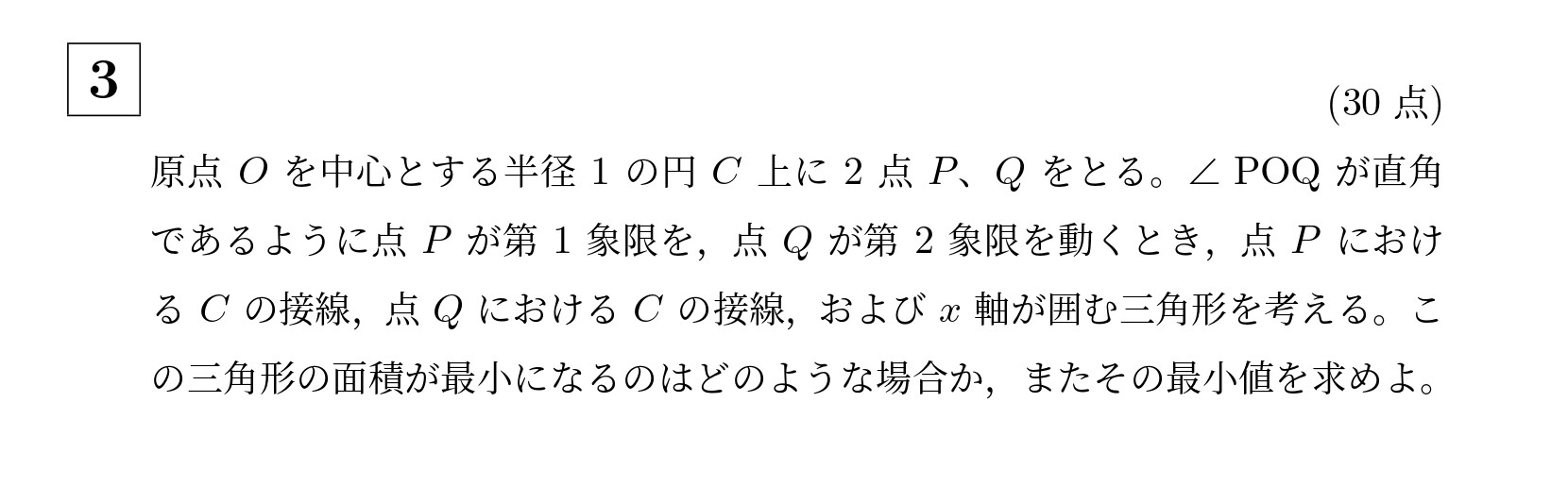 2003年京都大学後期文系大問3