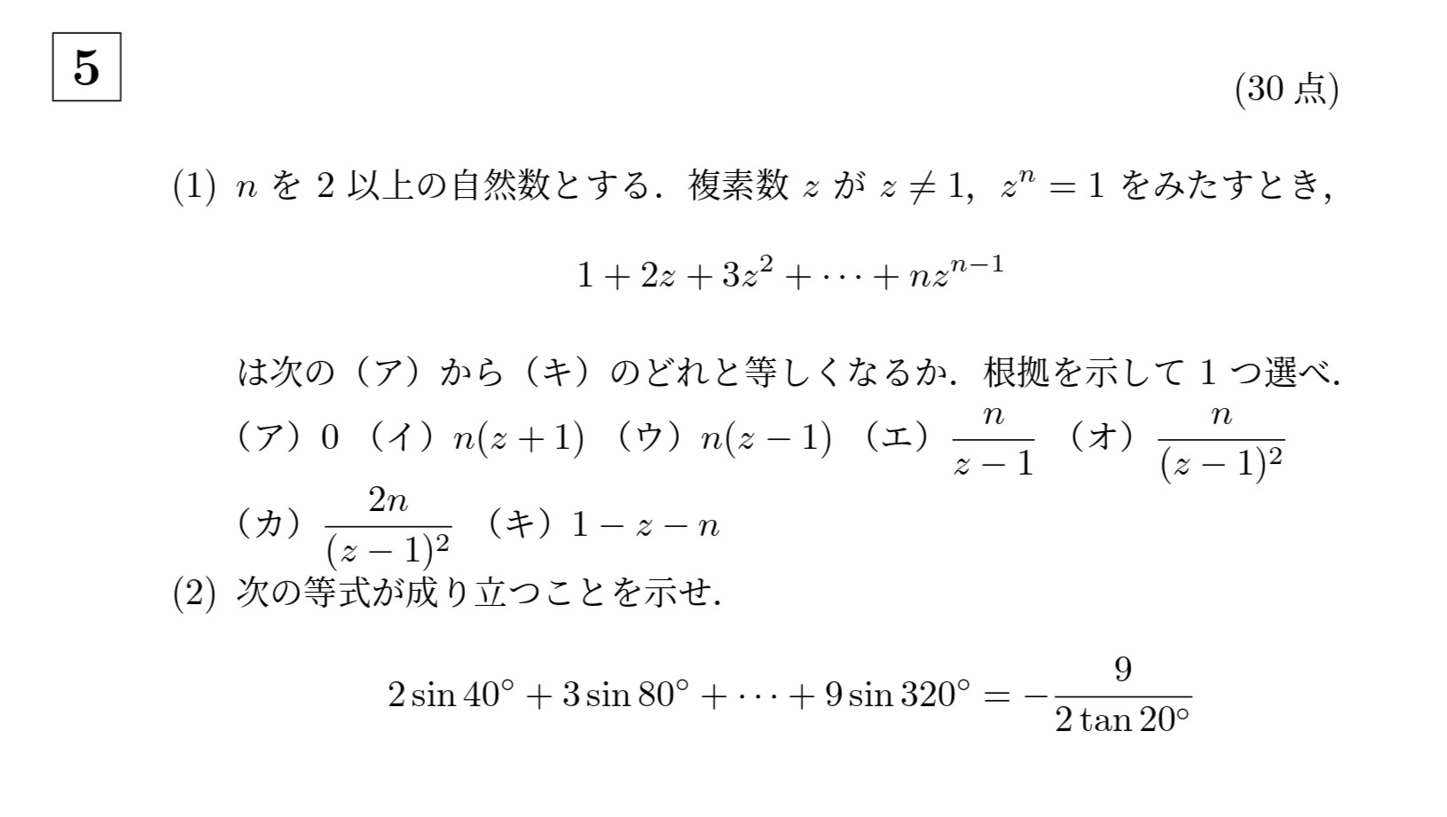 2003年京都大学後期文系大問5
