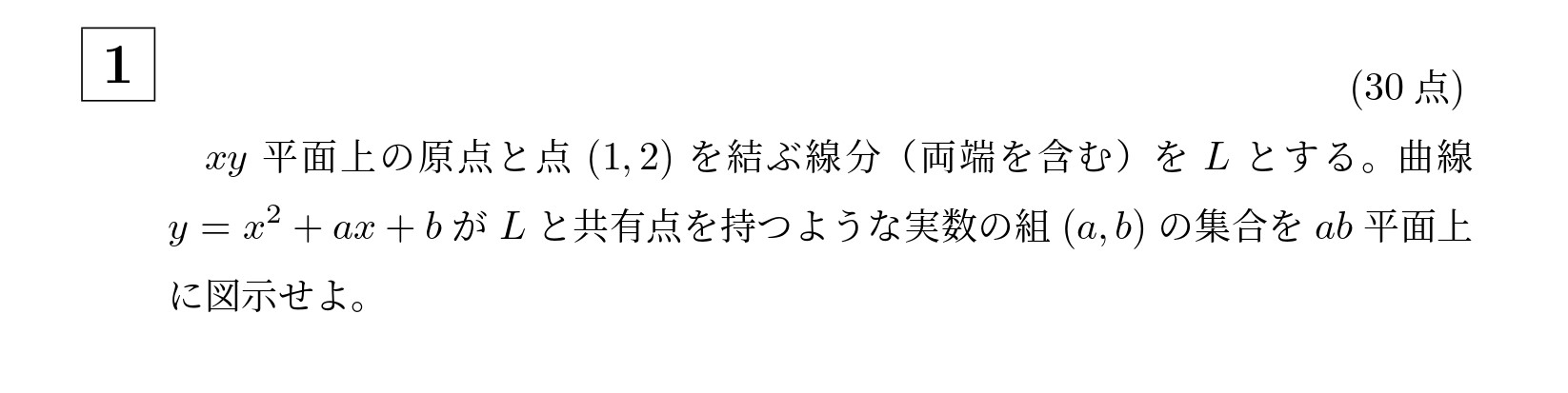 2005年京都大学文系大問1