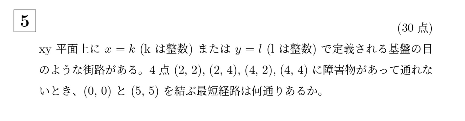 2005年京都大学後期文系大問5